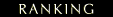R�nking