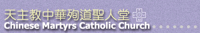 The Chinese Martyrs Catholic Church ѥDФخDtH