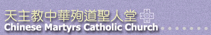 The Chinese Martyrs Catholic Church �ѥD�Ф��خ�D�t�H��