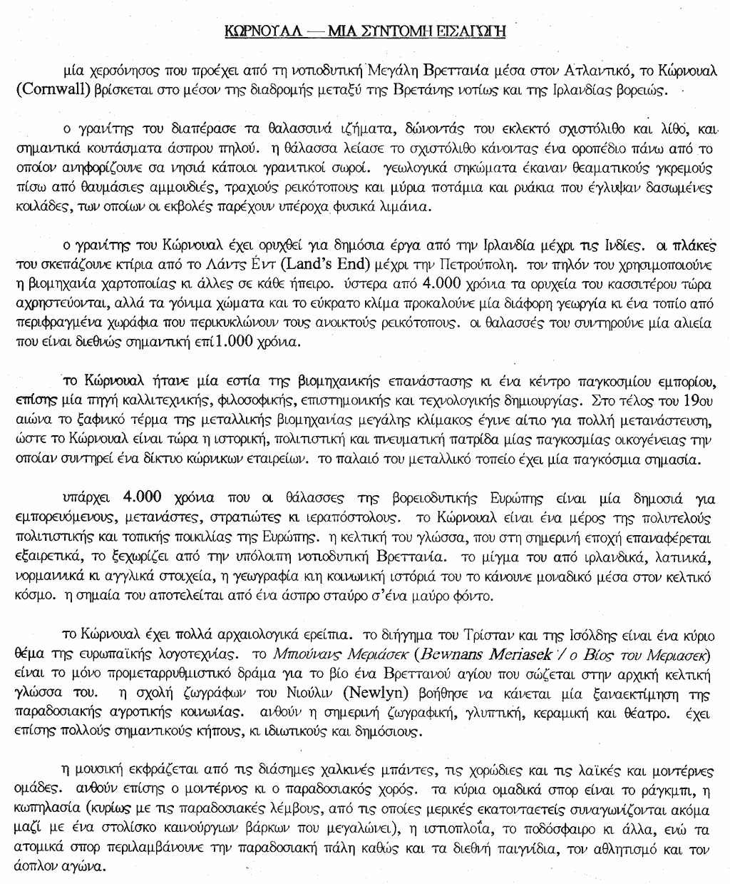 greek text