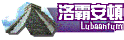 title_lubaantun.gif (7379 bytes)