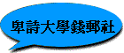 ���֤j�ǿ��l��