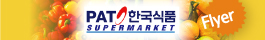한국식품 미시사가점