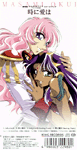 "Toki ni Ai wa" c/w "Labyrinth"