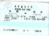 bullettrainpass.jpg (21496 bytes)