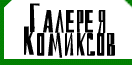 Comics gallery
