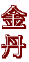 jindan - flor do c�u