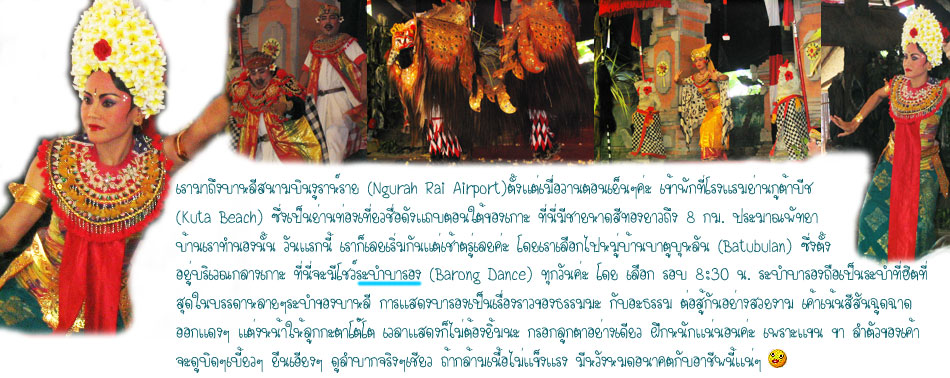 Barong Dance