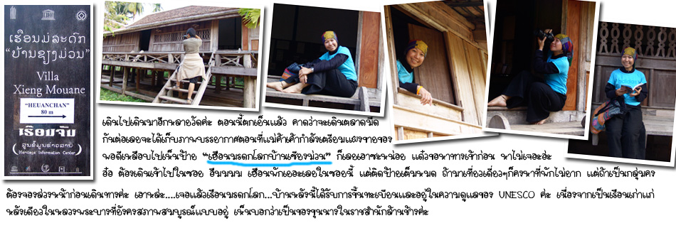 เรือนมรดกโลก