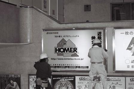 Advertisements (Osaka)