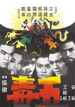 Five Deadly Venoms