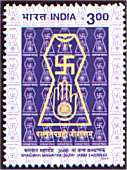 Stamp - 2600th Janma Kalyanak of Tirthankara Mahavir