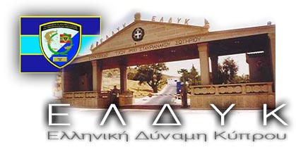 ELDYK, Greek Force on Cyprus Headquarters