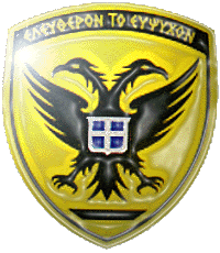 The Hellenic Army Shield