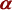 erro alfa