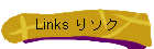 Links りソク