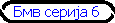 ��� ����� 6