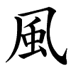 Kaze