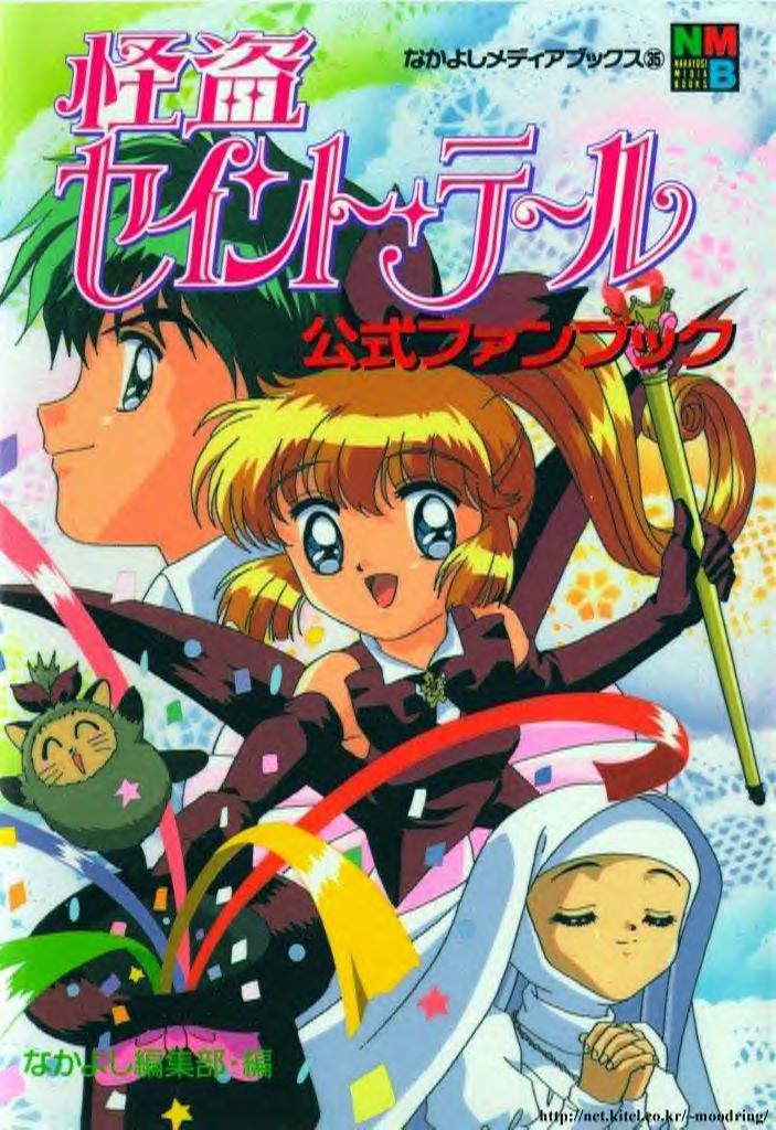 Sweet Tales of St. Tail