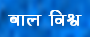 children home page .Please give links for children web pages here