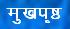 Welcome to Homepage&nbsp; of Maharashtra Mandal, Dar es Salaam, Tanzania.&nbsp; 