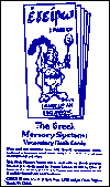 Greek Memory System Cards