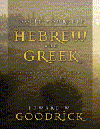 DIY Hebrew/Greek