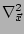 $ \nabla_{\vec{x}}^2$