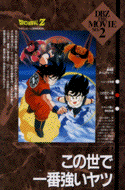 dbz2.gif (17899 bytes)