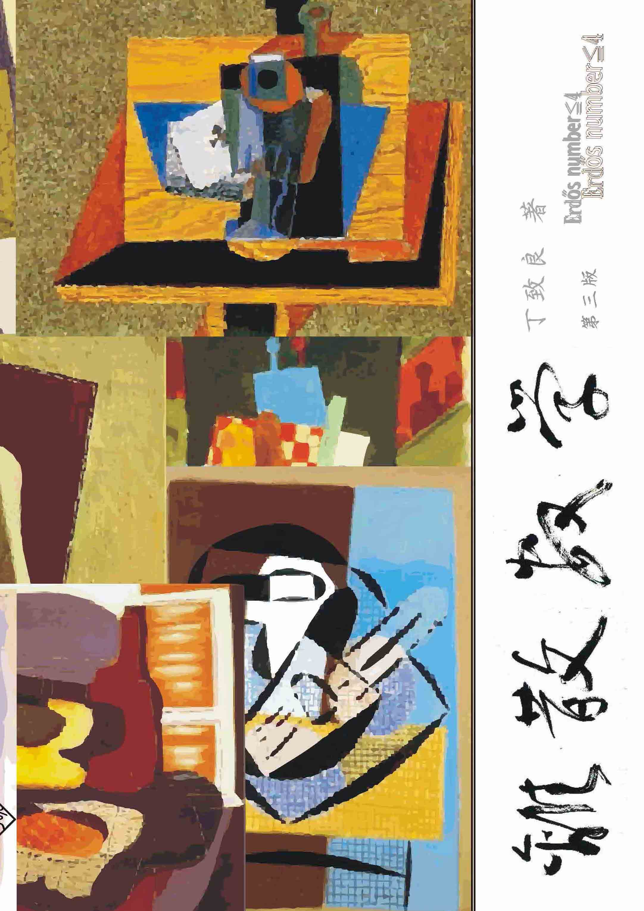 dismath 3ed front