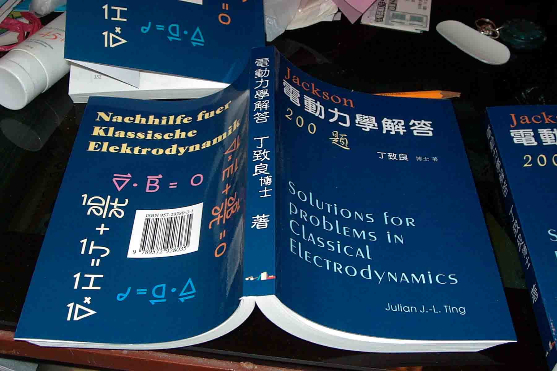 電動力學