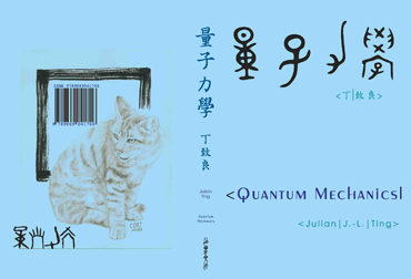量子力學