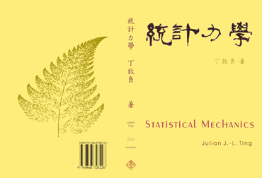 統計力學