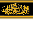 Top Bismillah Border in Black and Gold