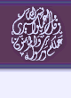 Top Quran Border in Blue