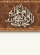 Top Shahada Border in Brown