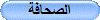 الصحافة