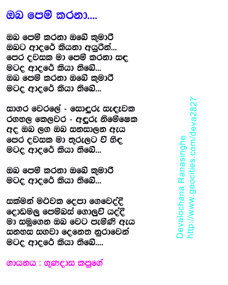 oba pem karana obe kumari