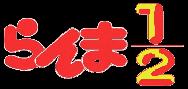 imagenes de Ranma 1/2