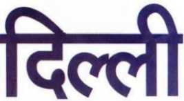 [Dilli - Hindi-Schreibweise f�r Delhi]