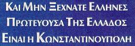 [Wahlspruch Konstantinopel]
