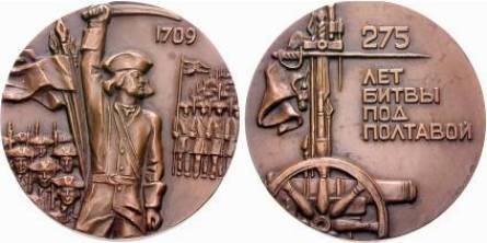 [Medaille auf den 275. Jahrestag der Schlacht bei Poltawa]