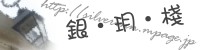 銀•玥•棧 (春)