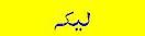 Sindhi Lekh