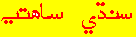SINDHI SAHITYA
