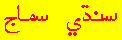 SINDHI SAMAJ