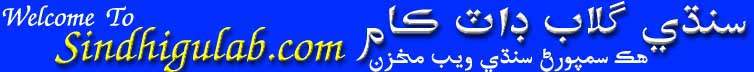 Dilip Tekchandani Welcomes you in Sindhi-Gulab