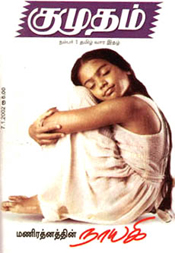 Kumudam (7th January 2002)