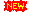 new01.gif (731 bytes)