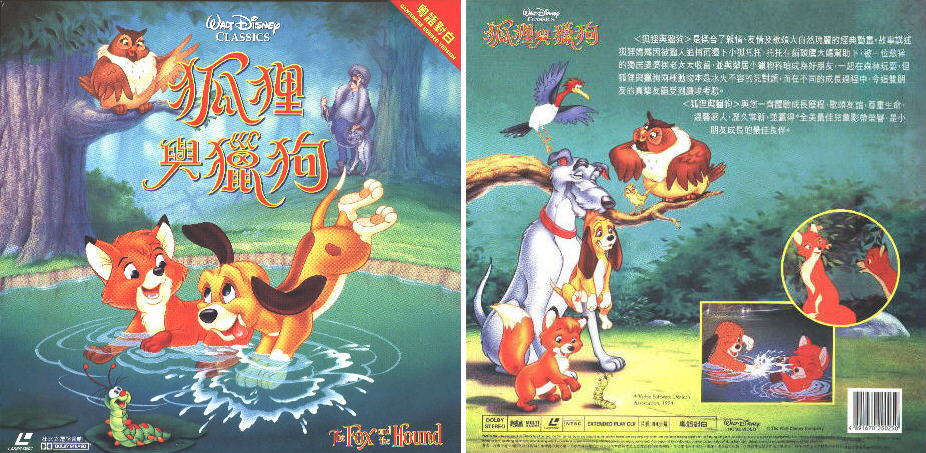The Fox and the Hound HK laserdisc